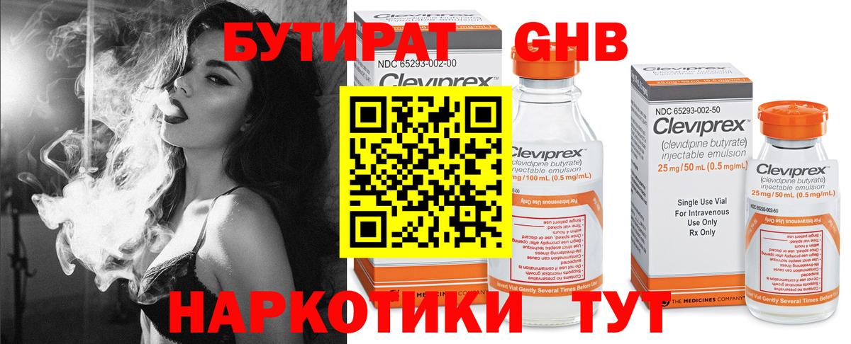 Бутират бутик Вязьма