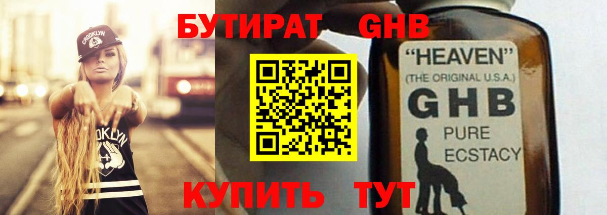 Вязьма  БУТИРАТ бутандиол  Вход с VPN 