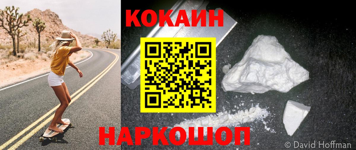 КОКАИН Fish Scale  COCAIN VHQ  как найти закладки  Вход с VPN  Вязьма  Кокаин 