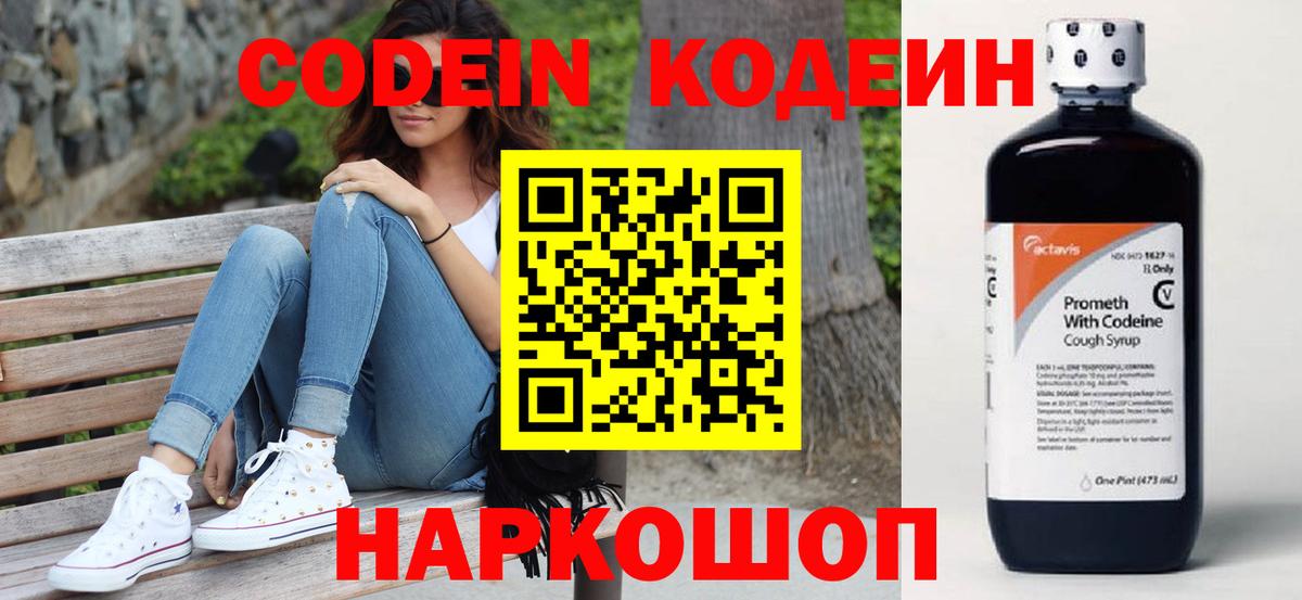 Кодеиновый сироп Lean напиток Lean (лин) Вязьма
