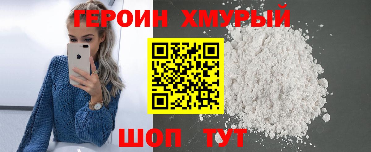 Героин афганец Вязьма