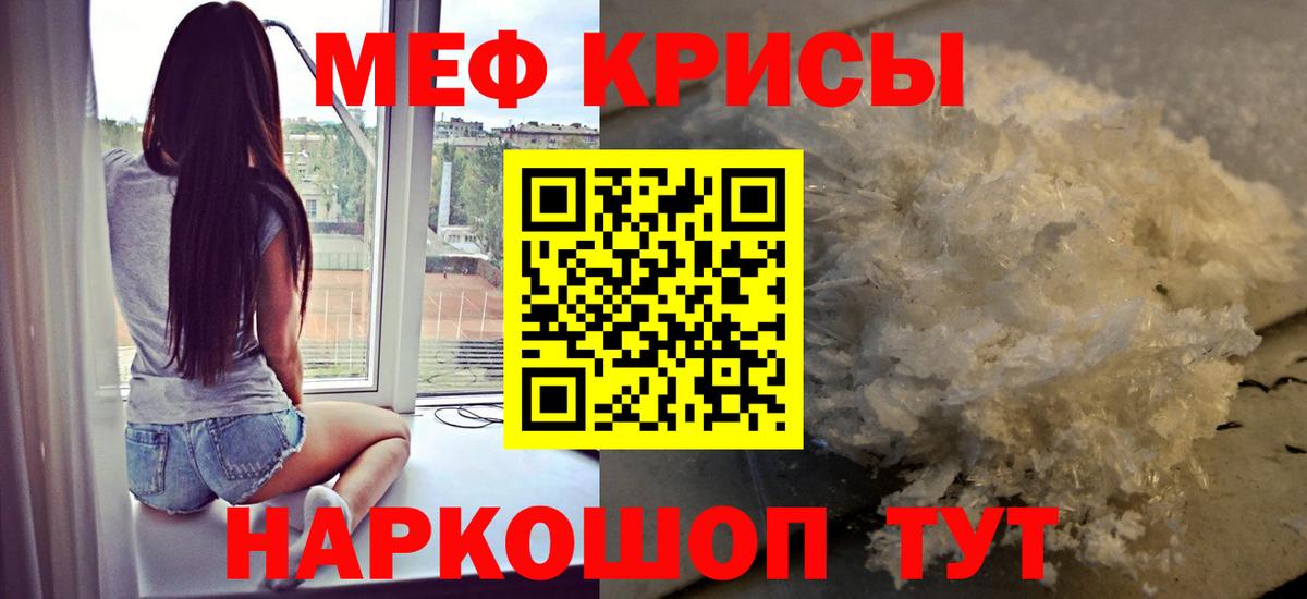 Меф кристаллы Вязьма