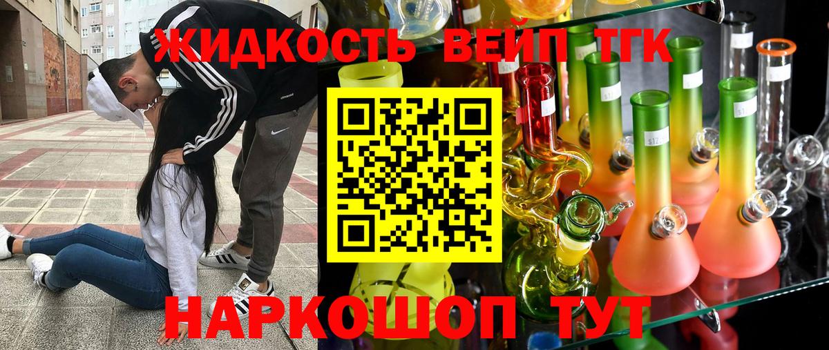 ТГК вейп Вязьма